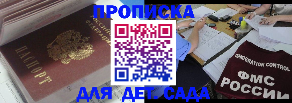 регистрация для дет. сада в Зарайске