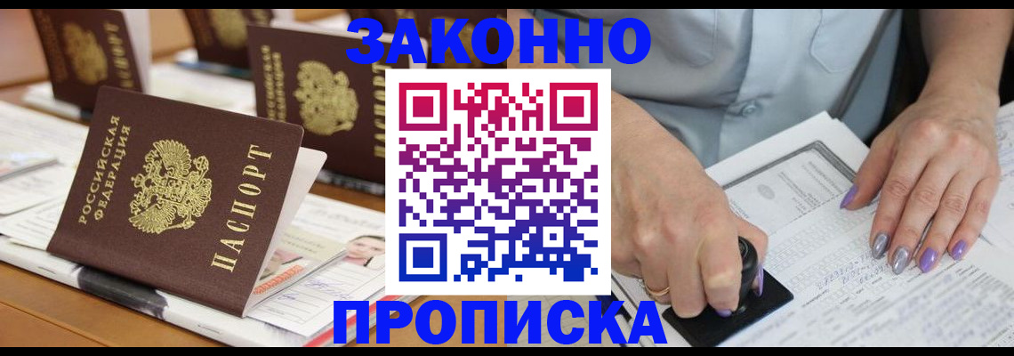 временная регистрация недорого в Зарайске