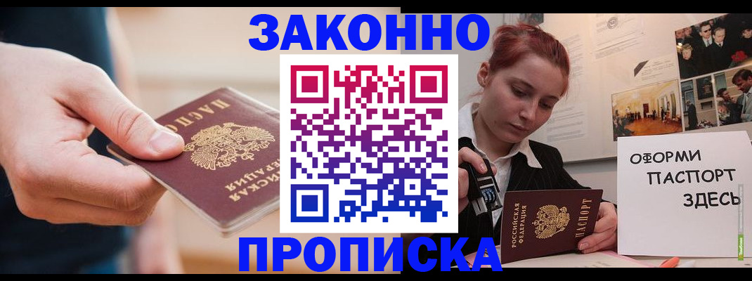временная регистрация для школы в Зарайске