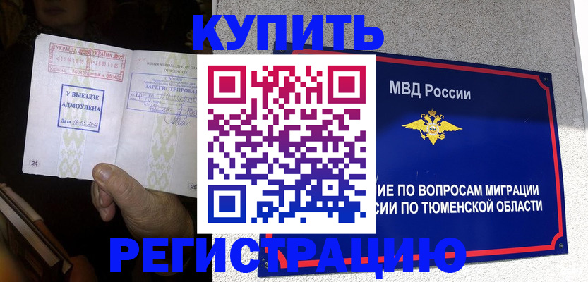 купить прописку в Зарайске